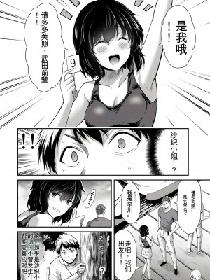 門馬司@ 『ギルティサークル』01-02巻 (Ch01-19) 中国語版_263