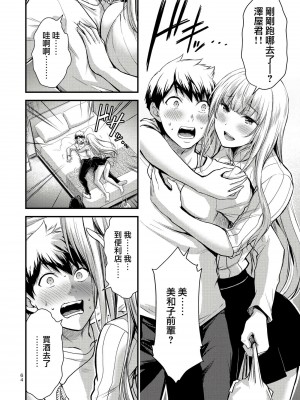 門馬司@ 『ギルティサークル』01-02巻 (Ch01-19) 中国語版_054
