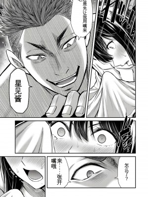 門馬司@ 『ギルティサークル』01-02巻 (Ch01-19) 中国語版_342