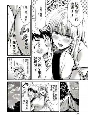 門馬司@ 『ギルティサークル』01-02巻 (Ch01-19) 中国語版_283