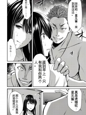 門馬司@ 『ギルティサークル』01-02巻 (Ch01-19) 中国語版_327