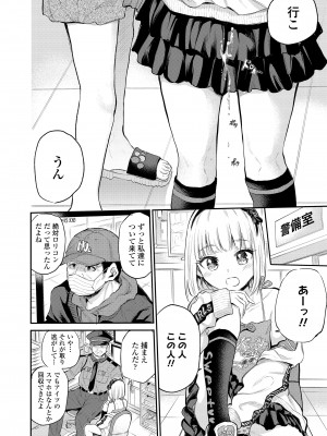 COMIC LO 2024年6月号 [DL版]_146