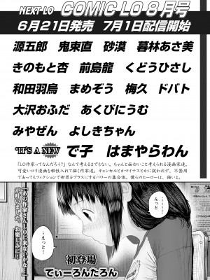 COMIC LO 2024年6月号 [DL版]_483