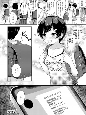 COMIC LO 2024年6月号 [DL版]_258