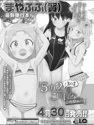 COMIC LO 2024年6月号 [DL版]_049