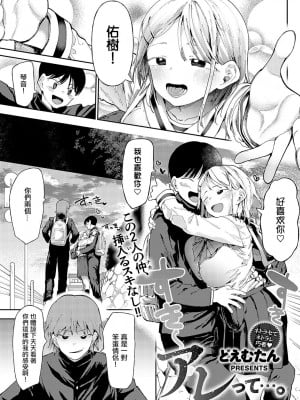 [どえむたん] アレって…。 (COMIC アンスリウム 2024年4月号) [中国翻訳] [DL版]
