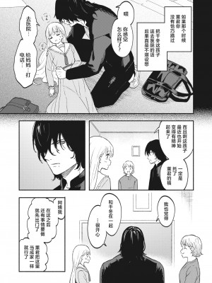 [柴崎ショージ] 幸せなアンバランス｜幸福的不平衡度 [吗喽汉化组]_05