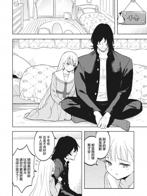 [柴崎ショージ] 幸せなアンバランス｜幸福的不平衡度 [吗喽汉化组]_06