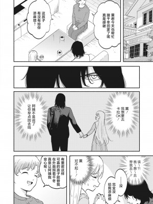 [柴崎ショージ] 幸せなアンバランス｜幸福的不平衡度 [吗喽汉化组]_04