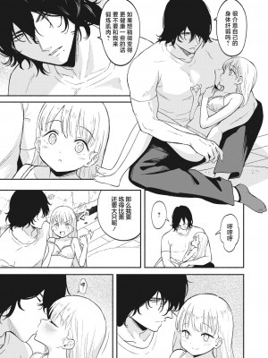 [柴崎ショージ] 幸せなアンバランス｜幸福的不平衡度 [吗喽汉化组]_11