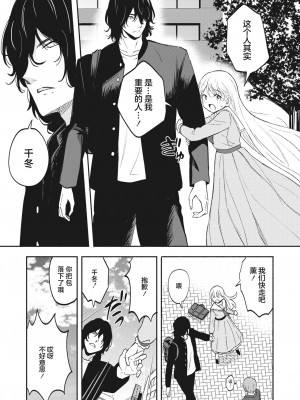 [柴崎ショージ] 幸せなアンバランス｜幸福的不平衡度 [吗喽汉化组]_03