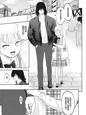 [柴崎ショージ] 幸せなアンバランス｜幸福的不平衡度 [吗喽汉化组]_29