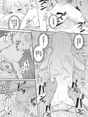 [柴崎ショージ] 幸せなアンバランス｜幸福的不平衡度 [吗喽汉化组]_24