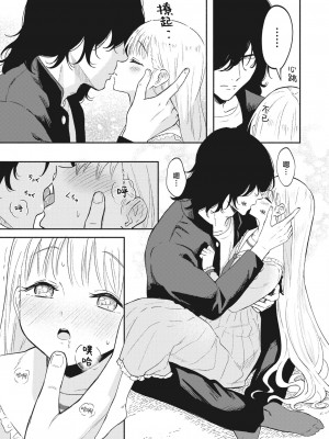 [柴崎ショージ] 幸せなアンバランス｜幸福的不平衡度 [吗喽汉化组]_09