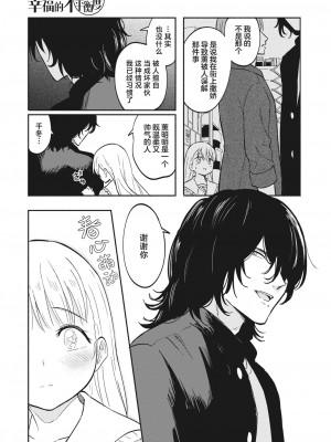 [柴崎ショージ] 幸せなアンバランス｜幸福的不平衡度 [吗喽汉化组]_07
