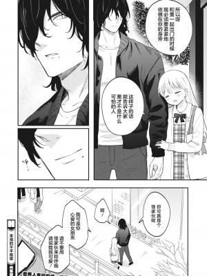 [柴崎ショージ] 幸せなアンバランス｜幸福的不平衡度 [吗喽汉化组]_30