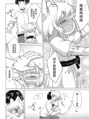 (C95) [こはる工房 (こはるこ)] わがまま仔猫のしつけ方。｜任性小猫的教育方式 [吗喽汉化组]_18
