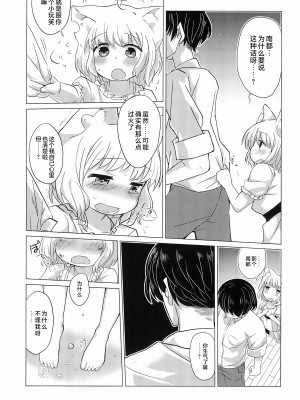 (C95) [こはる工房 (こはるこ)] わがまま仔猫のしつけ方。｜任性小猫的教育方式 [吗喽汉化组]_17