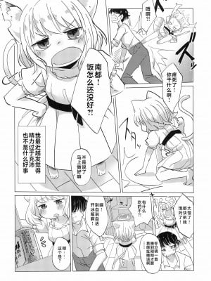 (C95) [こはる工房 (こはるこ)] わがまま仔猫のしつけ方。｜任性小猫的教育方式 [吗喽汉化组]_06