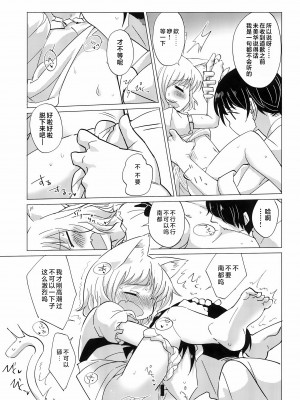 (C95) [こはる工房 (こはるこ)] わがまま仔猫のしつけ方。｜任性小猫的教育方式 [吗喽汉化组]_13