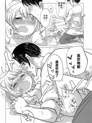 (C95) [こはる工房 (こはるこ)] わがまま仔猫のしつけ方。｜任性小猫的教育方式 [吗喽汉化组]_26