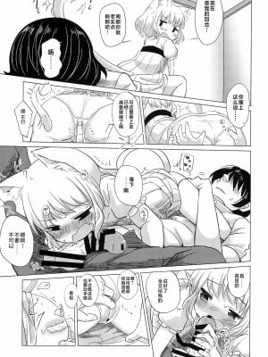 (C95) [こはる工房 (こはるこ)] わがまま仔猫のしつけ方。｜任性小猫的教育方式 [吗喽汉化组]_11