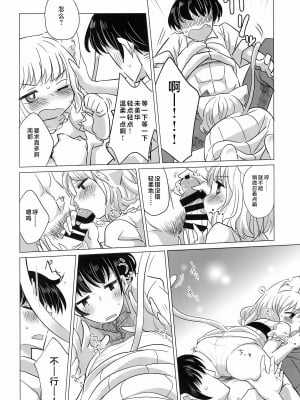 (C95) [こはる工房 (こはるこ)] わがまま仔猫のしつけ方。｜任性小猫的教育方式 [吗喽汉化组]_10