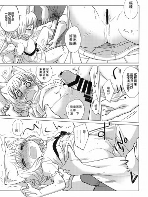 (C95) [こはる工房 (こはるこ)] わがまま仔猫のしつけ方。｜任性小猫的教育方式 [吗喽汉化组]_21