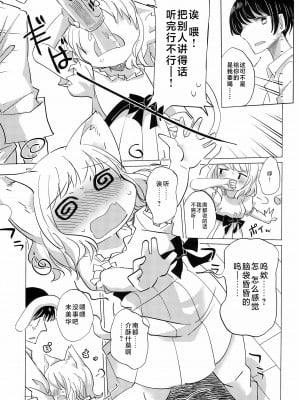 (C95) [こはる工房 (こはるこ)] わがまま仔猫のしつけ方。｜任性小猫的教育方式 [吗喽汉化组]_07