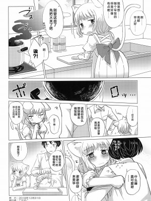 (C95) [こはる工房 (こはるこ)] わがまま仔猫のしつけ方。｜任性小猫的教育方式 [吗喽汉化组]_28