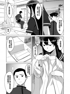 [空中線 (マキオ)] あざやか (艦隊これくしょん -艦これ-) [吸住没碎个人汉化] [DL版]_05