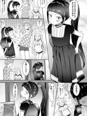 [まやふふ (賢)] 5の2と3の2のこいばな。2時間め!! [DL版]_189
