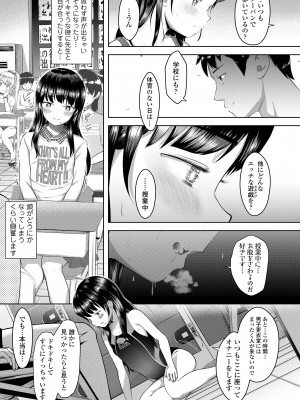 [まやふふ (賢)] 5の2と3の2のこいばな。2時間め!! [DL版]_039