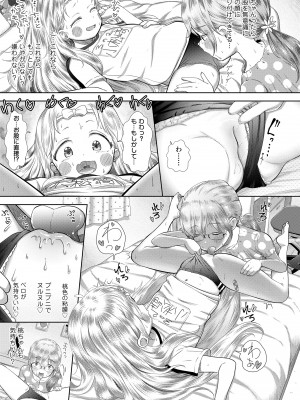 [まやふふ (賢)] 5の2と3の2のこいばな。2時間め!! [DL版]_193