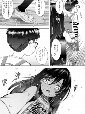 [まやふふ (賢)] 5の2と3の2のこいばな。2時間め!! [DL版]_151