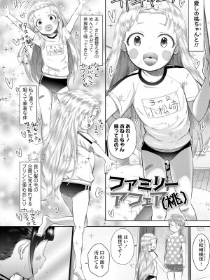 [まやふふ (賢)] 5の2と3の2のこいばな。2時間め!! [DL版]_188