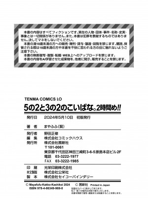 [まやふふ (賢)] 5の2と3の2のこいばな。2時間め!! [DL版]_210