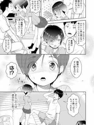 [まやふふ (賢)] 5の2と3の2のこいばな。2時間め!! [DL版]_159