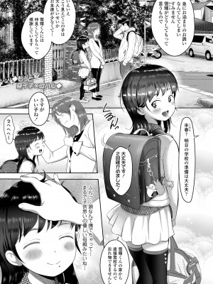 [まやふふ (賢)] 5の2と3の2のこいばな。2時間め!! [DL版]_057