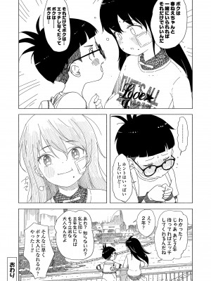 [まやふふ (賢)] 5の2と3の2のこいばな。2時間め!! [DL版]_209