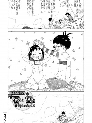 [まやふふ (賢)] 5の2と3の2のこいばな。2時間め!! [DL版]_207