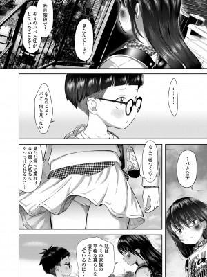 [まやふふ (賢)] 5の2と3の2のこいばな。2時間め!! [DL版]_144