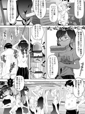 [まやふふ (賢)] 5の2と3の2のこいばな。2時間め!! [DL版]_186