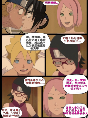 [壹隻小白个人汉化] （nyx) boruto‘s birthday clash(佐良娜篇）_007