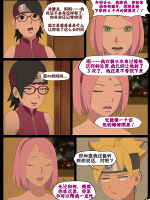 [壹隻小白个人汉化] （nyx) boruto‘s birthday clash(佐良娜篇）_003