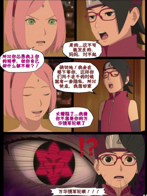 [壹隻小白个人汉化] （nyx) boruto‘s birthday clash(佐良娜篇）_004