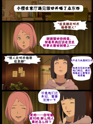 [壹隻小白个人汉化] （nyx) boruto‘s birthday clash(佐良娜篇）_018