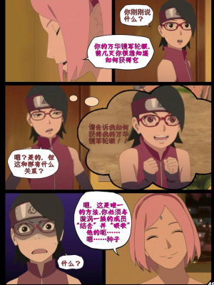 [壹隻小白个人汉化] （nyx) boruto‘s birthday clash(佐良娜篇）_005