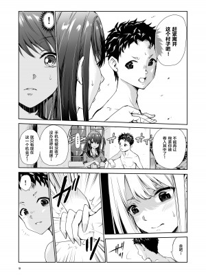 [レイドソックス] 艶がり村 1-8_144