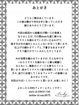 [レイドソックス] 艶がり村 1-8_179
